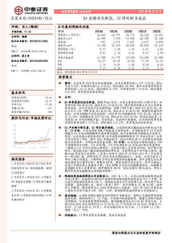 Q4业绩历史新高，C2项目助力成长