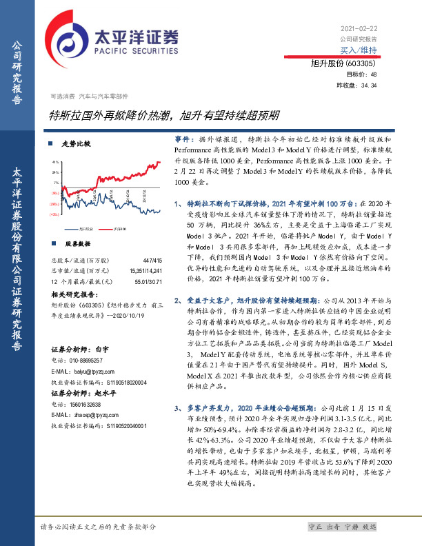 特斯拉国外再掀降价热潮，旭升有望持续超预期