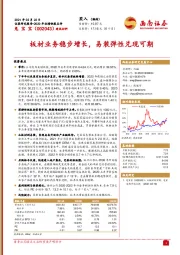 板材业务稳步增长,易装弹性兑现可期