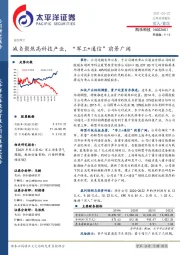 减负聚焦高科技产业,“军工+通信”前景广阔