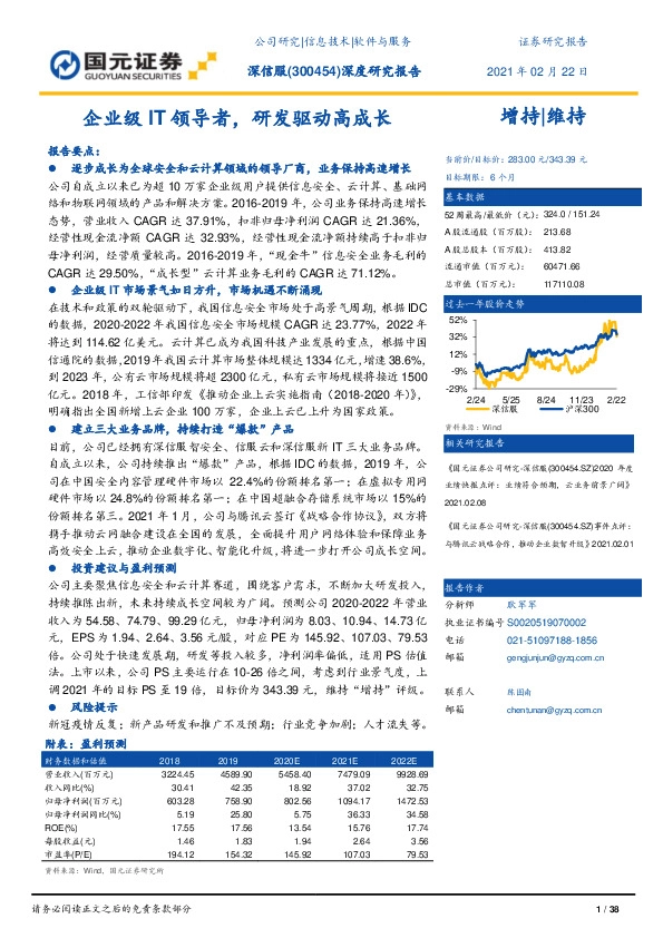 深度研究报告：企业级IT领导者，研发驱动高成长
