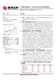 公司简评报告：丁辛醇价格跳涨，公司行业龙头关注业绩高弹性