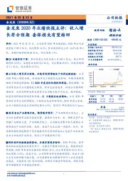 金龙鱼2020年业绩快报点评：收入增长符合预期，套保损失有望转回