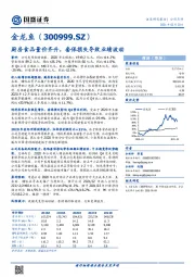 厨房食品量价齐升，套保损失导致业绩波动