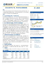 公司点评报告：安防后端市场广阔，眸芯科技业绩超预期