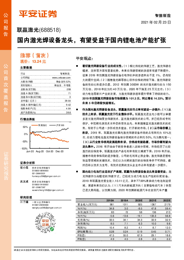 国内激光焊设备龙头，有望受益于国内锂电池产能扩张