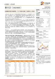股票激励考核目标超预期,引入中航物业高管,实现核心人才绑定