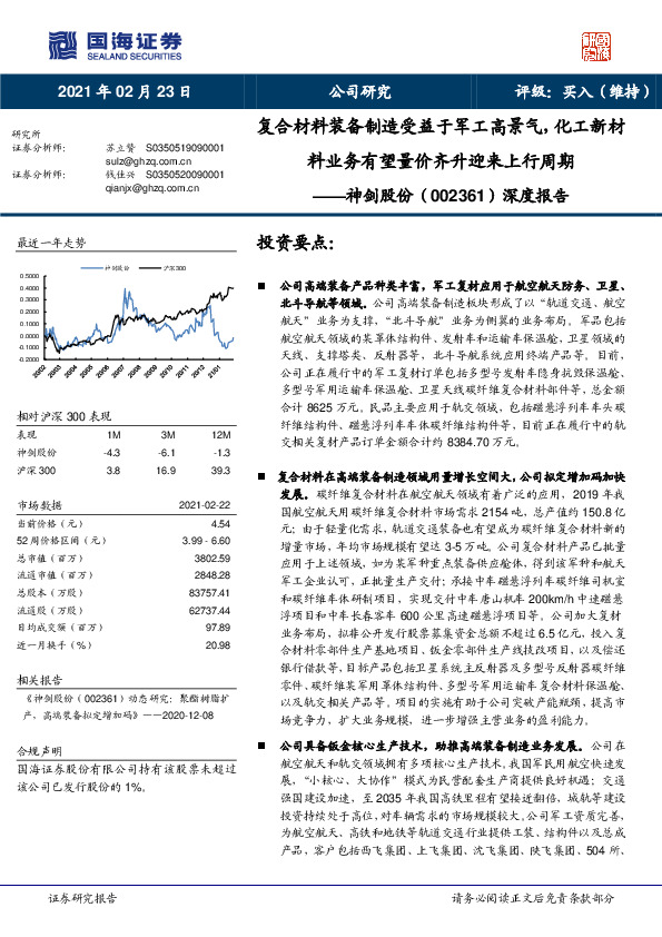 深度报告：复合材料装备制造受益于军工高景气，化工新材料业务有望量价齐升迎来上行周期