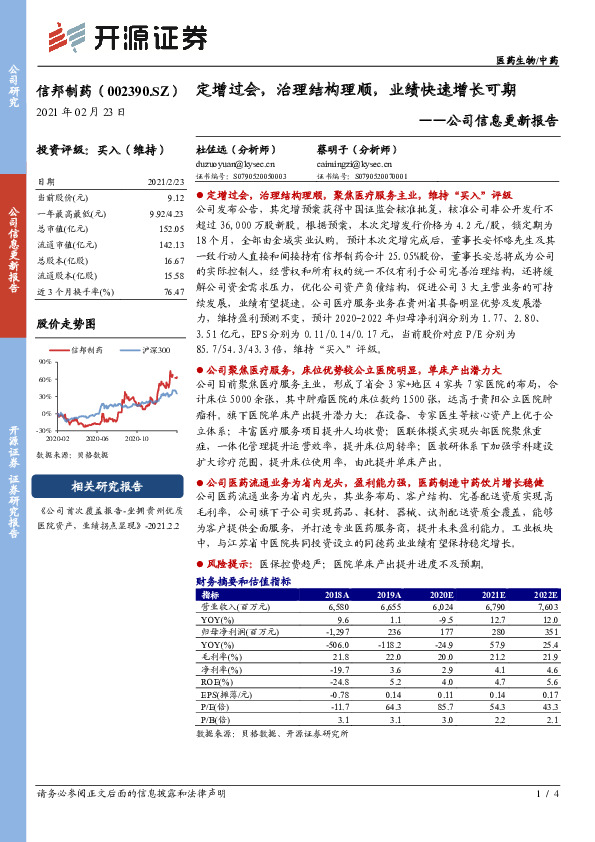 公司信息更新报告：定增过会，治理结构理顺，业绩快速增长可期