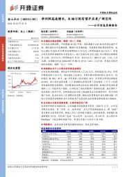 公司信息更新报告：净利润高速增长，B端订阅有望开启更广阔空间