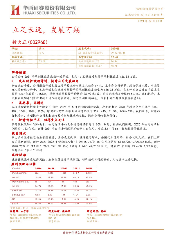 立足长远，发展可期