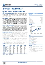 Q4景气度向好，期待新品配套率提升