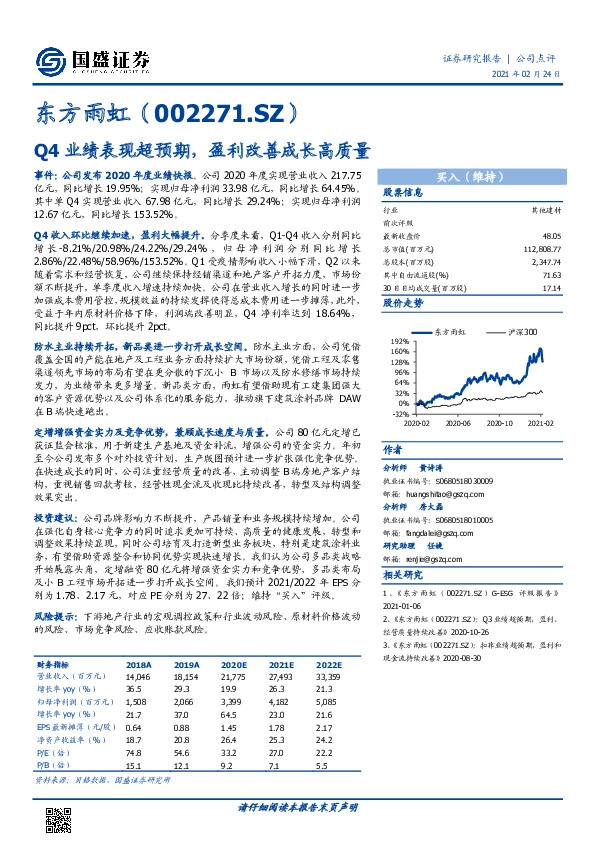 Q4业绩表现超预期，盈利改善成长高质量