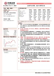 业绩符合预期，成本与费用改善
