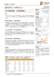 全年业绩高速增长，净利率显著提升