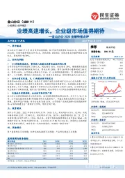 2020业绩快报点评:业绩高速增长,企业级市场值得期待