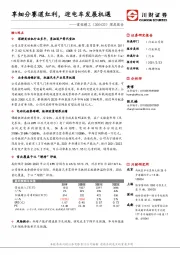 深度报告：享细分赛道红利，迎电车发展机遇