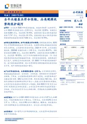 全年业绩基本符合预期，品类规模优势构筑护城河