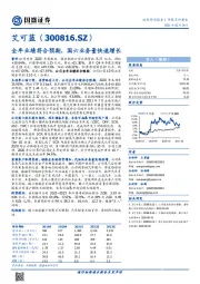 全年业绩符合预期,国六业务量快速增长