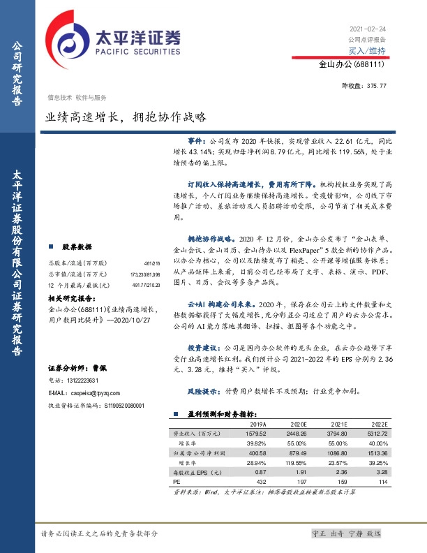 业绩高速增长，拥抱协作战略