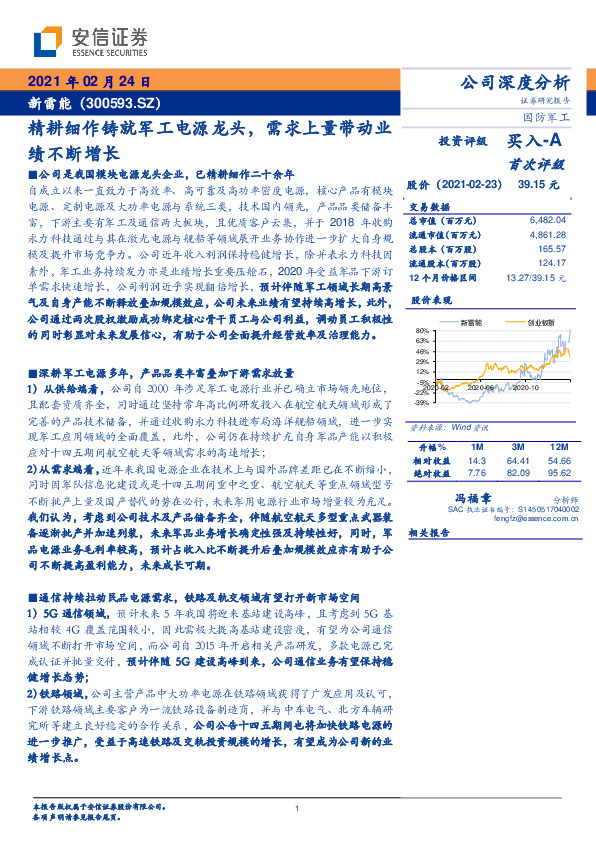 精耕细作铸就军工电源龙头，需求上量带动业绩不断增长