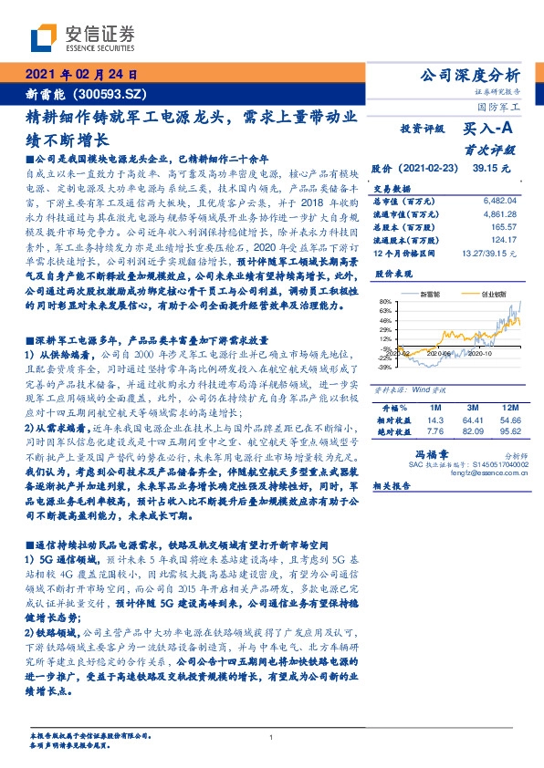 精耕细作铸就军工电源龙头，需求上量带动业绩不断增长