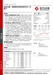 走出云南，西部地区零售药店龙头二次腾飞