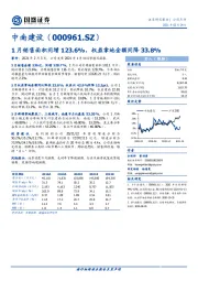 1月销售面积同增123.6%，权益拿地金额同降33.8%