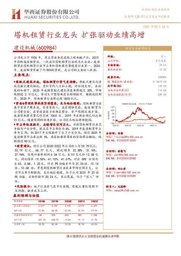 塔机租赁行业龙头 扩张驱动业绩高增