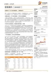 业绩快报：种子业务持续增长，业绩表现佳！