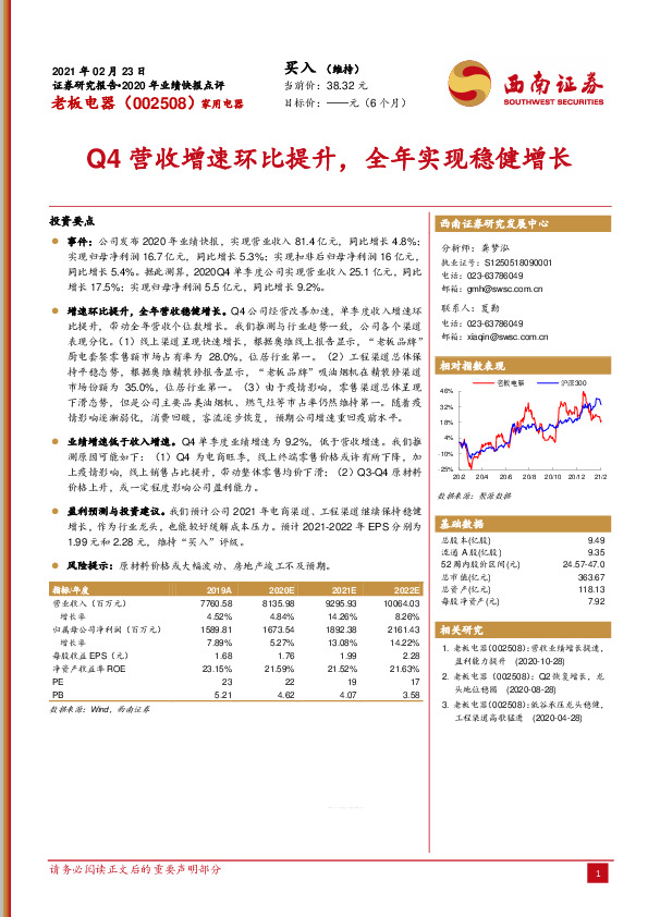 Q4营收增速环比提升，全年实现稳健增长