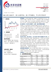 Q4业绩大幅提升、国六放量明显；国六市场翻倍，市占率有望提升