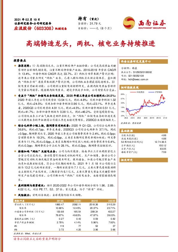 高端铸造龙头，两机、核电业务持续推进