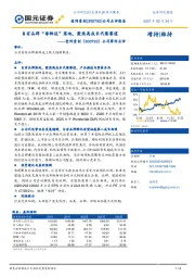 公司事件点评:自有品牌“每鲜说”落地,聚焦高成长代餐赛道