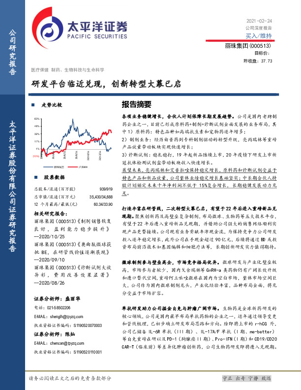 研发平台临近兑现，创新转型大幕已启