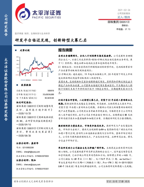 研发平台临近兑现，创新转型大幕已启