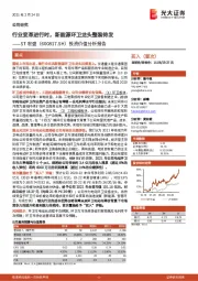 投资价值分析报告:行业变革进行时,新能源环卫龙头整装待发