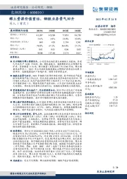 稀土资源价值重估,钢铁业务景气回升