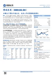 业绩位于预告中值左右,未来三年有望持续高增长