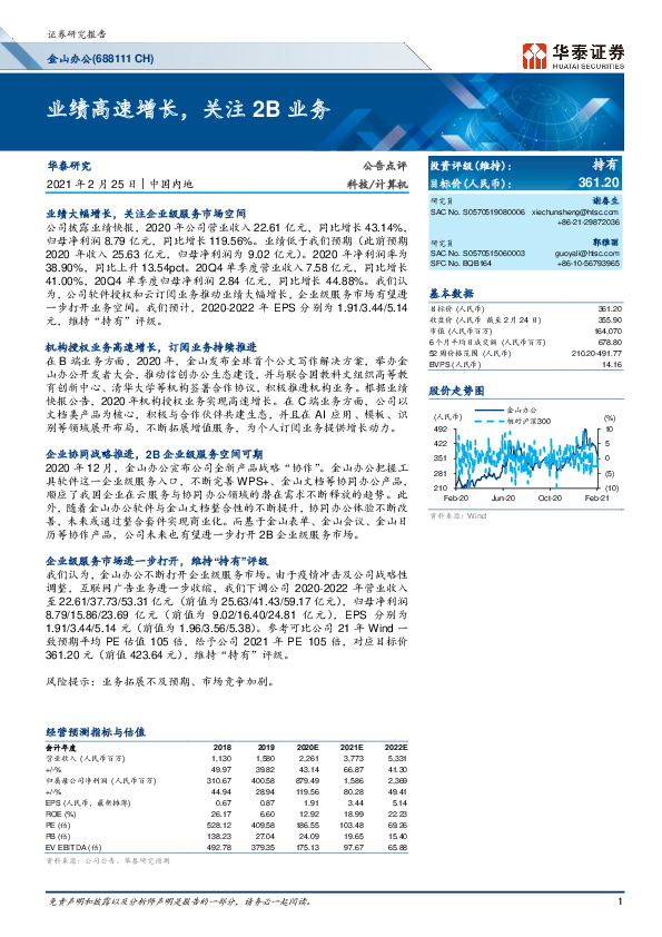 业绩高速增长，关注2B业务