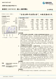 “自有品牌+代运营业务”，双轮发展动力足