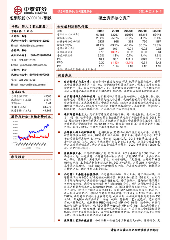 稀土资源核心资产
