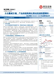 2020年业绩快报点评:主业量减价增,产品持续高端化推动利润快速增长
