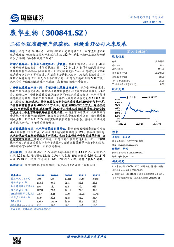 二倍体狂苗新增产能获批，继续看好公司未来发展