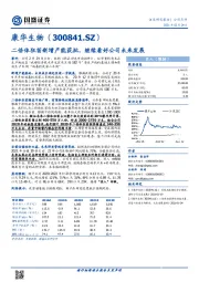 二倍体狂苗新增产能获批,继续看好公司未来发展