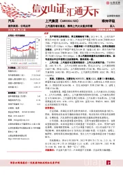 上汽通用增长稳定，静待上汽大众逐步回暖