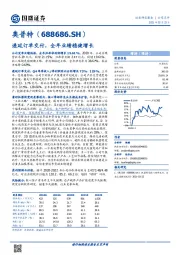 递延订单交付，全年业绩稳健增长