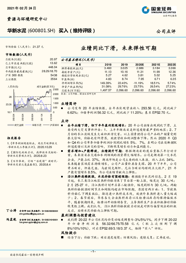 业绩同比下滑，未来弹性可期