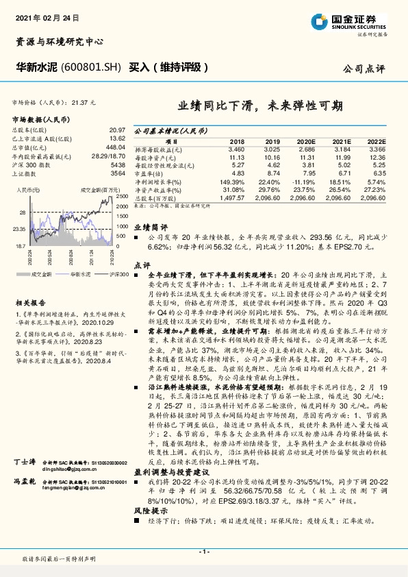 业绩同比下滑，未来弹性可期