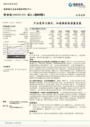 产品竞争力提升,加速推进高质量发展